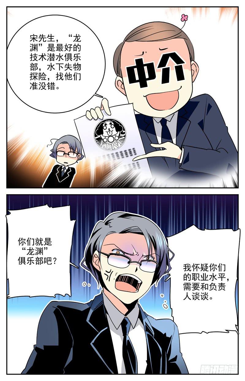 《神秘水域》漫画最新章节第三回 老板是一条狗？免费下拉式在线观看章节第【7】张图片