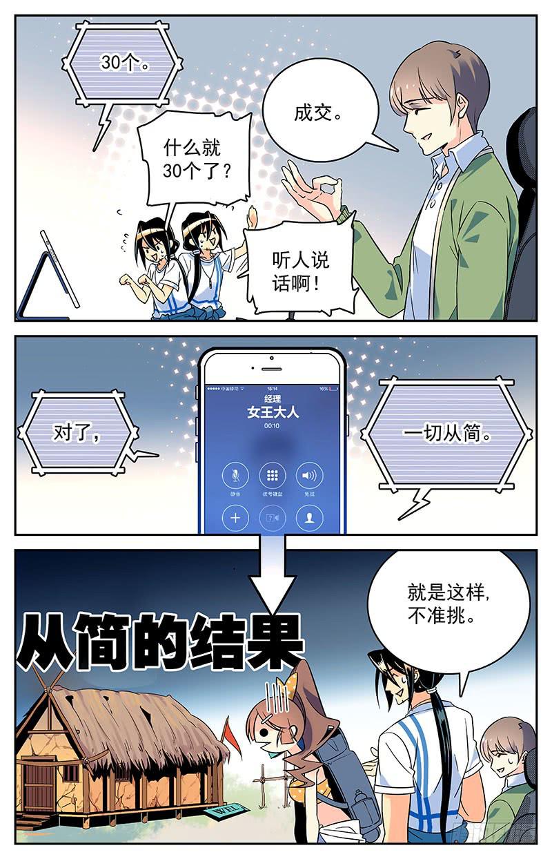 《神秘水域》漫画最新章节二十一回 克楚岛，到达免费下拉式在线观看章节第【10】张图片