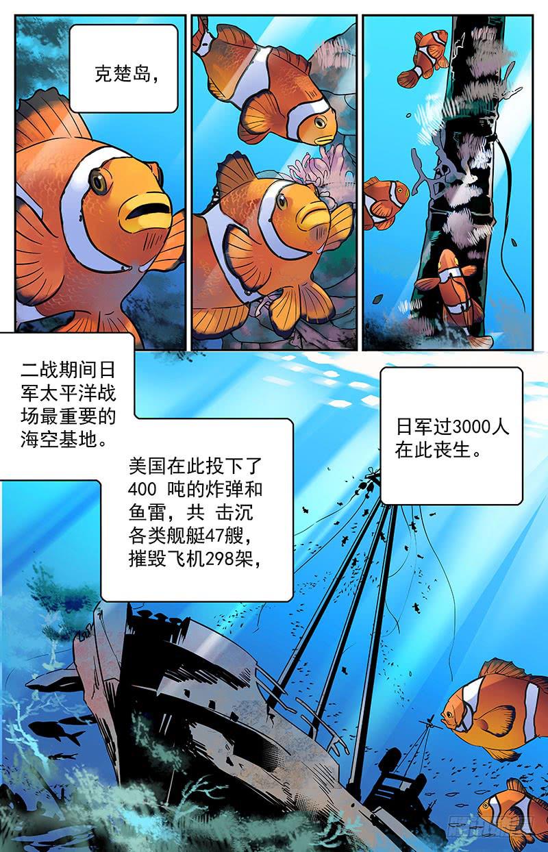 《神秘水域》漫画最新章节二十一回 克楚岛，到达免费下拉式在线观看章节第【2】张图片