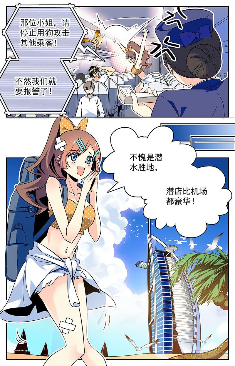 《神秘水域》漫画最新章节二十一回 克楚岛，到达免费下拉式在线观看章节第【6】张图片