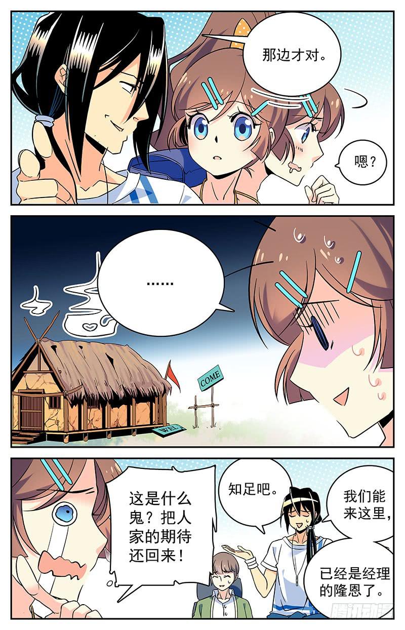 《神秘水域》漫画最新章节二十一回 克楚岛，到达免费下拉式在线观看章节第【7】张图片