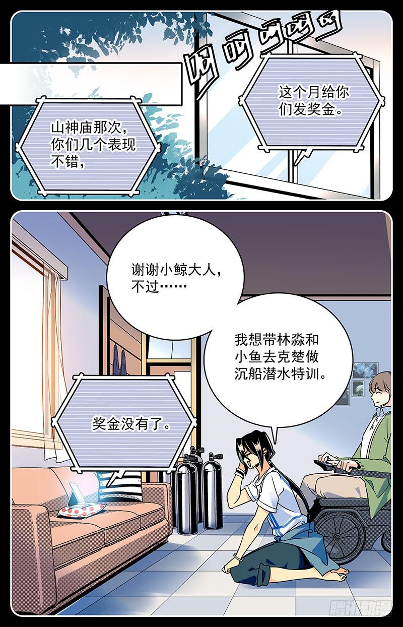 《神秘水域》漫画最新章节二十一回 克楚岛，到达免费下拉式在线观看章节第【8】张图片