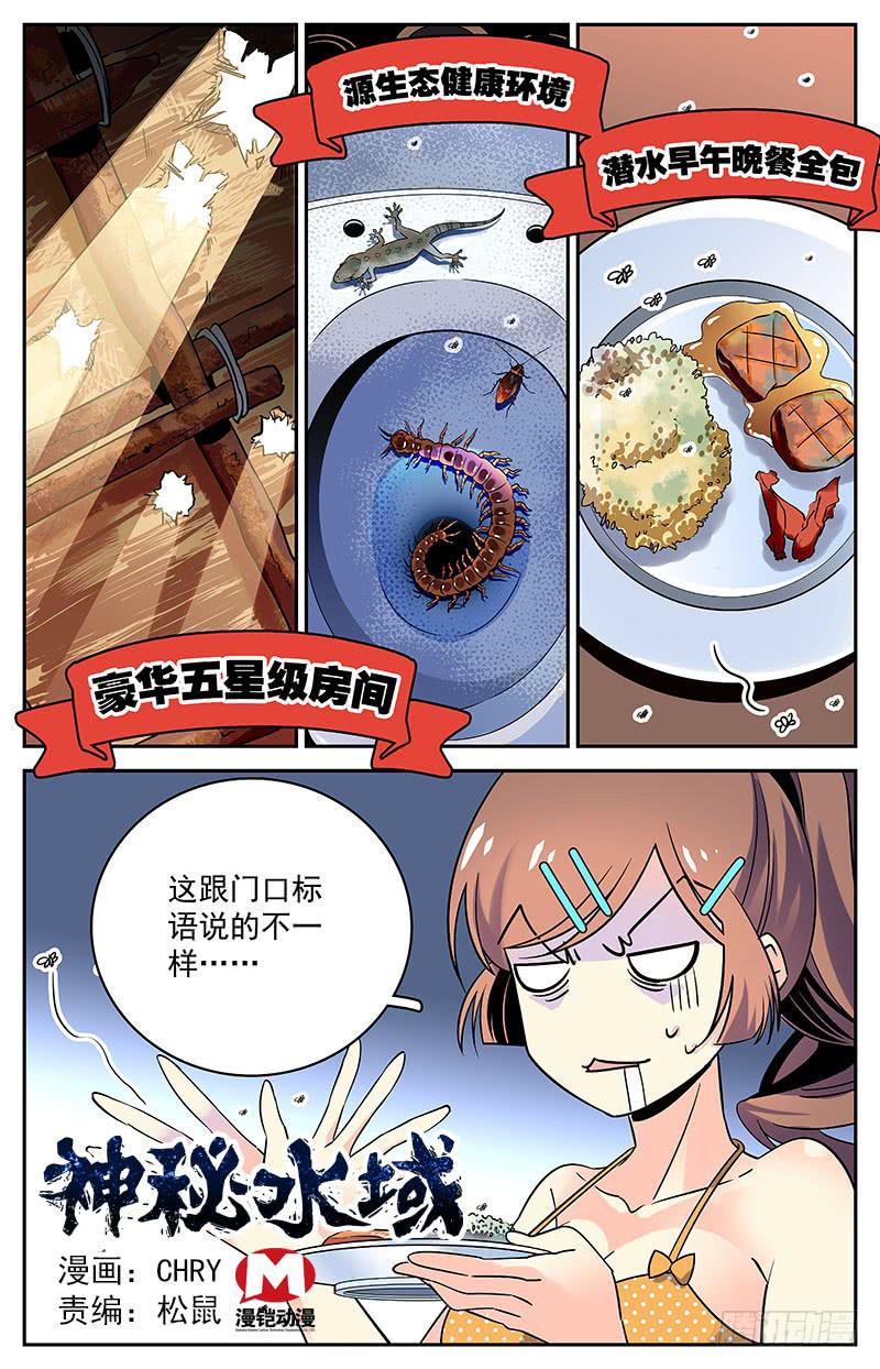 《神秘水域》漫画最新章节二十二回 理想与现实免费下拉式在线观看章节第【1】张图片