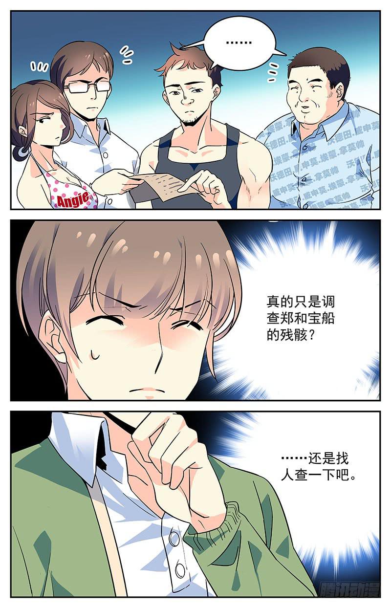 《神秘水域》漫画最新章节二十二回 理想与现实免费下拉式在线观看章节第【10】张图片