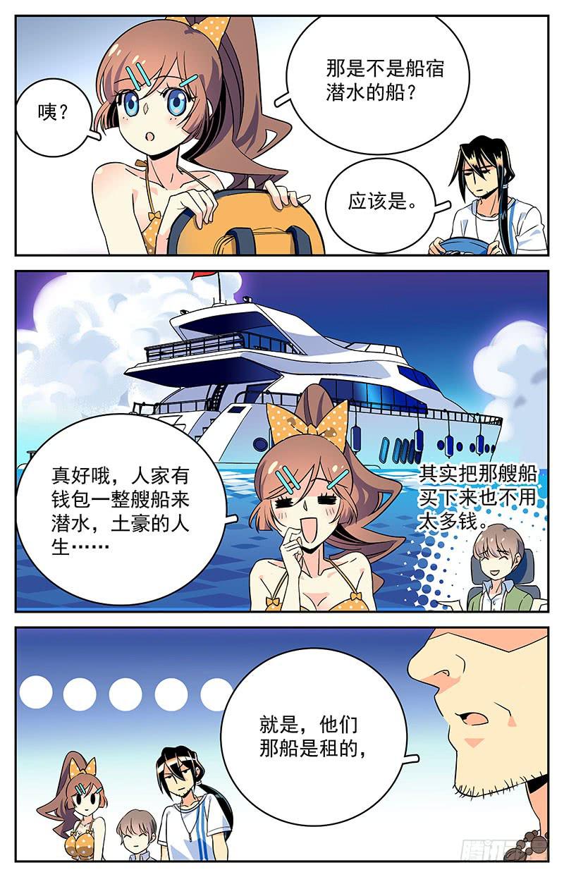 《神秘水域》漫画最新章节二十二回 理想与现实免费下拉式在线观看章节第【5】张图片