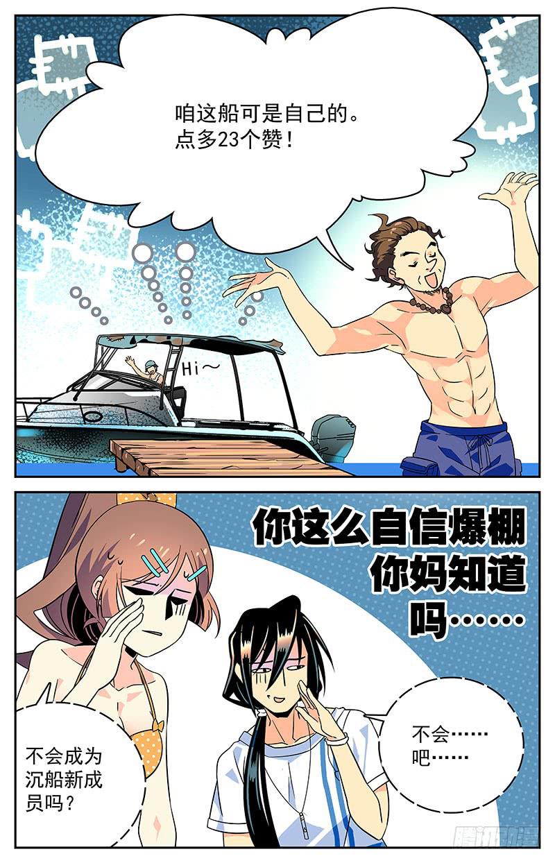 《神秘水域》漫画最新章节二十二回 理想与现实免费下拉式在线观看章节第【6】张图片