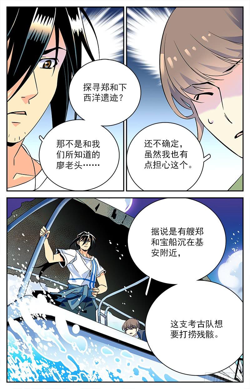 《神秘水域》漫画最新章节二十二回 理想与现实免费下拉式在线观看章节第【8】张图片