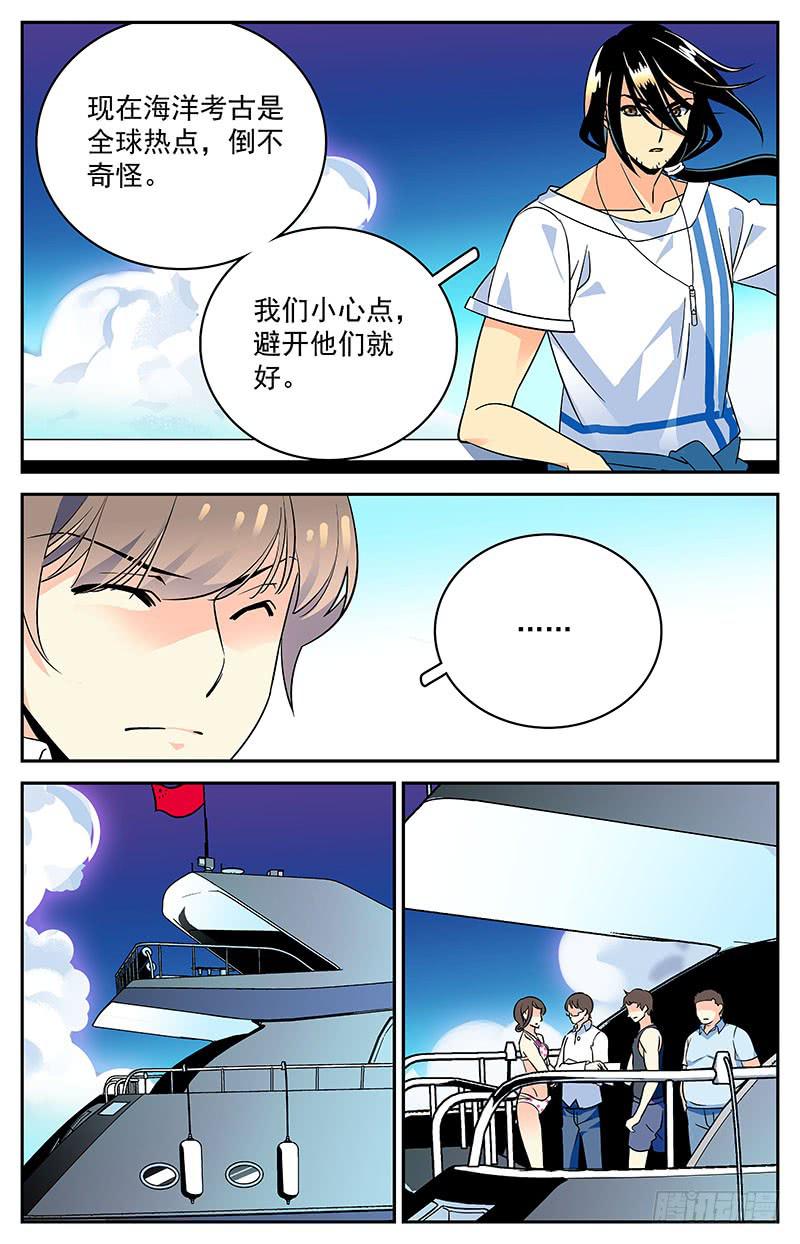 《神秘水域》漫画最新章节二十二回 理想与现实免费下拉式在线观看章节第【9】张图片