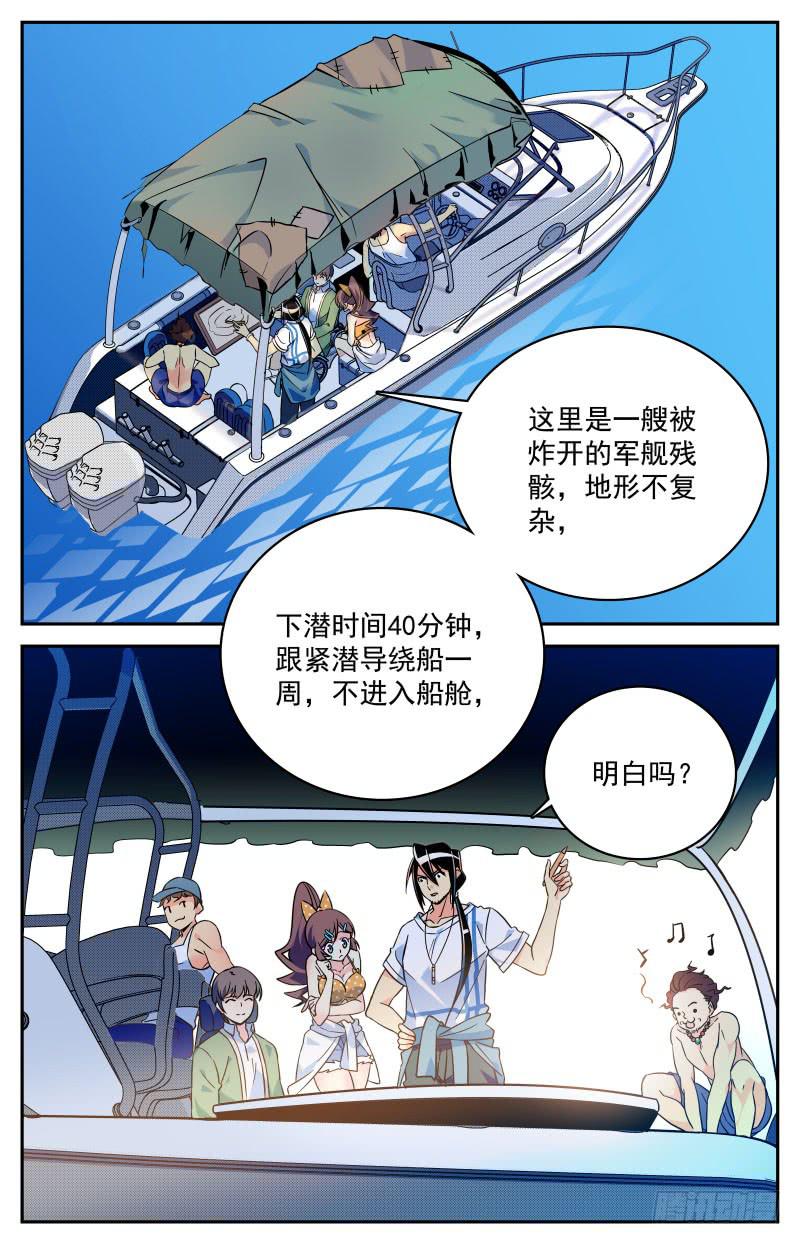 《神秘水域》漫画最新章节第二十三回 入水开始免费下拉式在线观看章节第【2】张图片