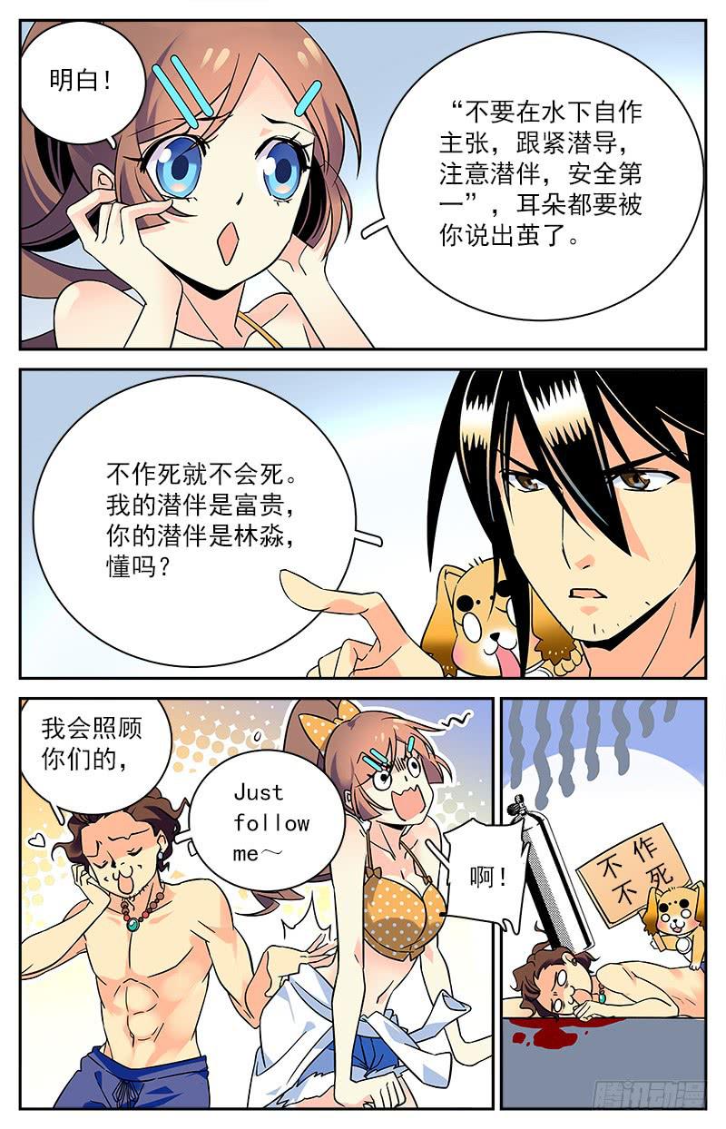 《神秘水域》漫画最新章节第二十三回 入水开始免费下拉式在线观看章节第【3】张图片