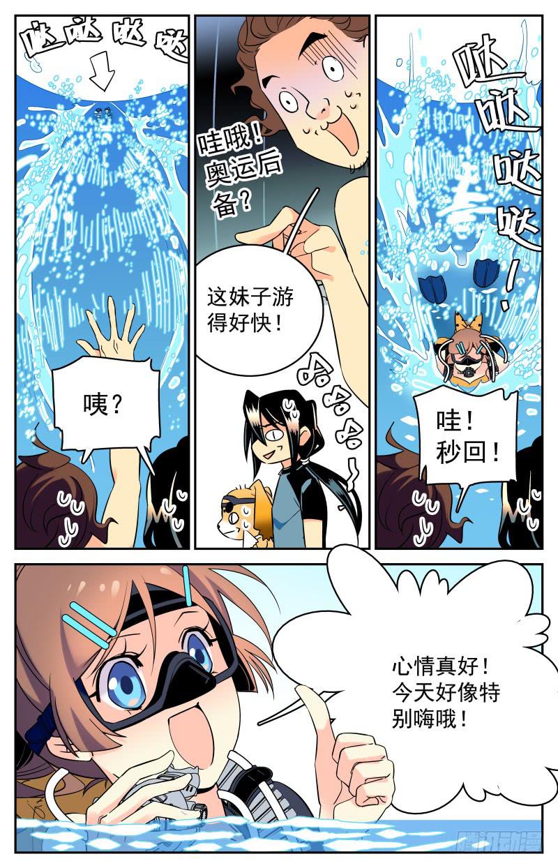 《神秘水域》漫画最新章节第二十三回 入水开始免费下拉式在线观看章节第【7】张图片