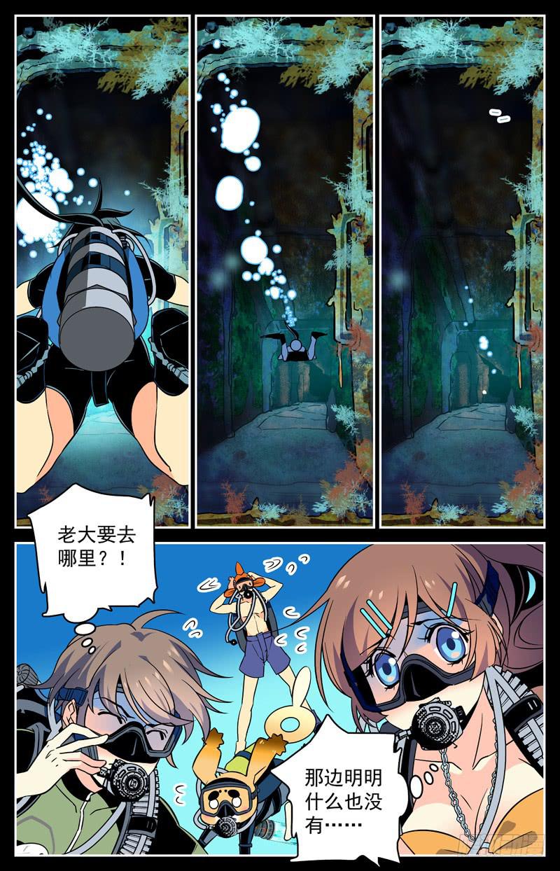 《神秘水域》漫画最新章节第二十四回 迷失免费下拉式在线观看章节第【12】张图片