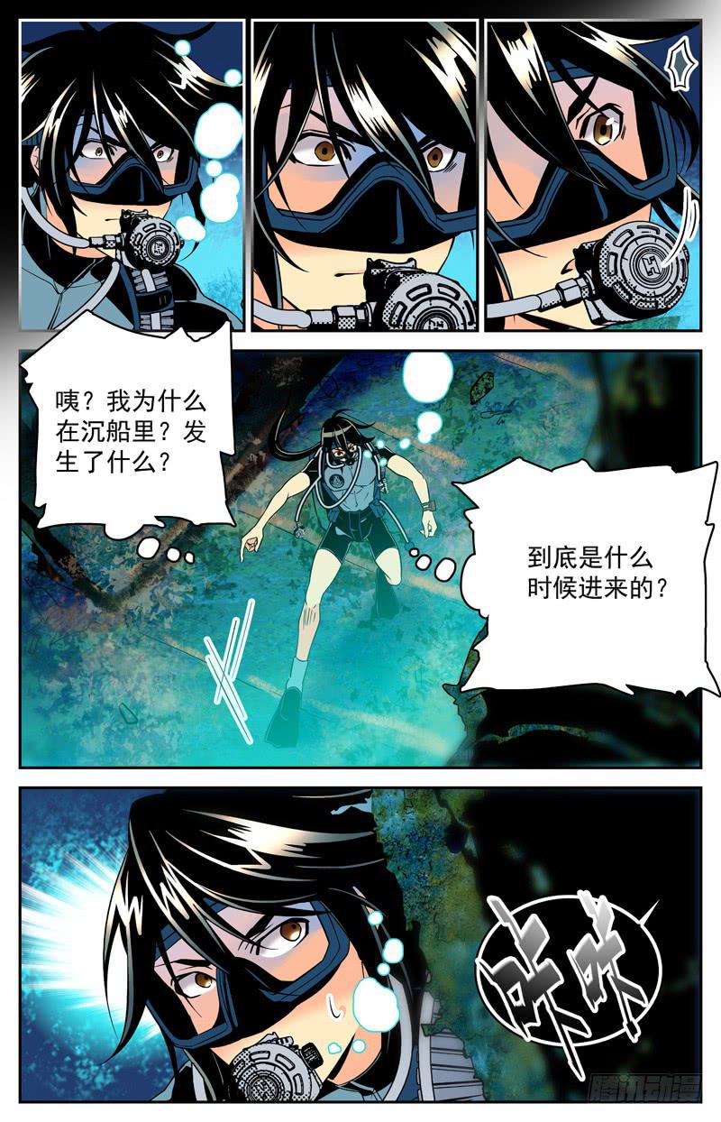 《神秘水域》漫画最新章节第二十四回 迷失免费下拉式在线观看章节第【14】张图片