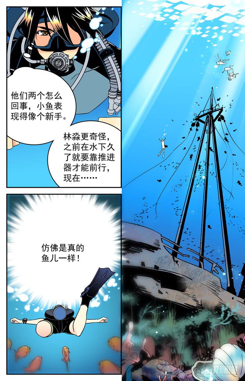 《神秘水域》漫画最新章节第二十四回 迷失免费下拉式在线观看章节第【3】张图片