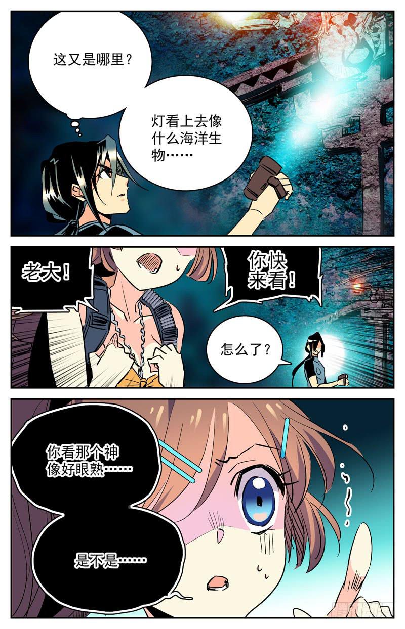 《神秘水域》漫画最新章节第二十六回 探索免费下拉式在线观看章节第【12】张图片