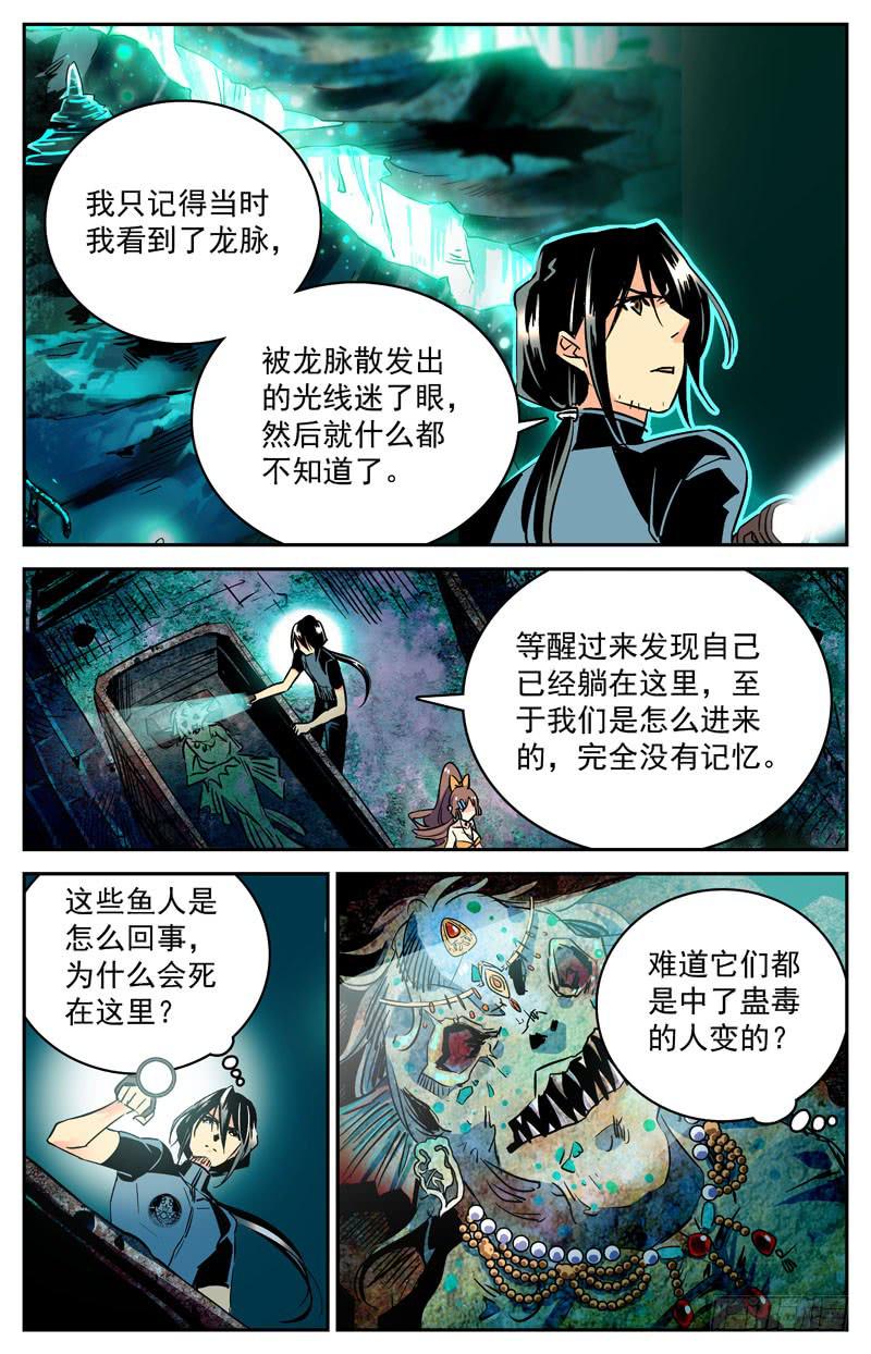 《神秘水域》漫画最新章节第二十六回 探索免费下拉式在线观看章节第【6】张图片