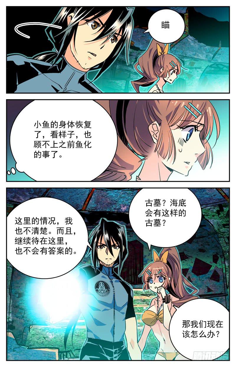 《神秘水域》漫画最新章节第二十六回 探索免费下拉式在线观看章节第【7】张图片