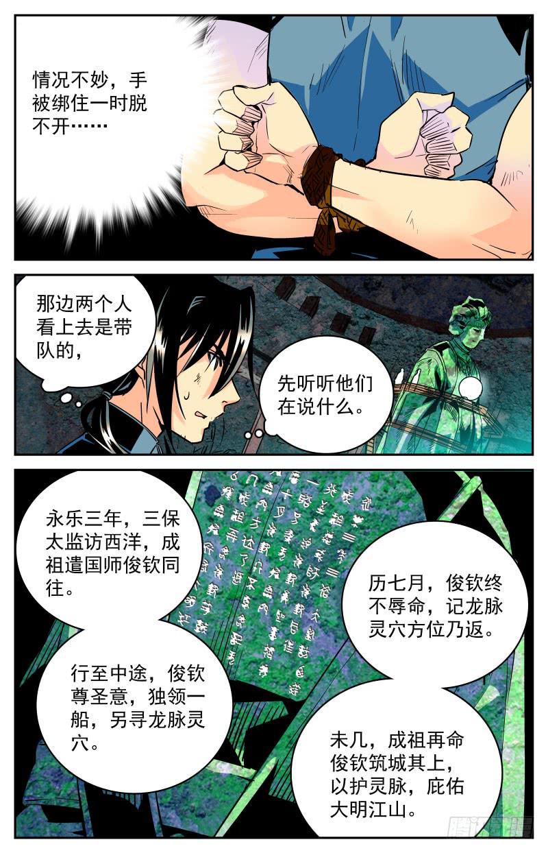 《神秘水域》漫画最新章节第二十七回 遇险免费下拉式在线观看章节第【12】张图片