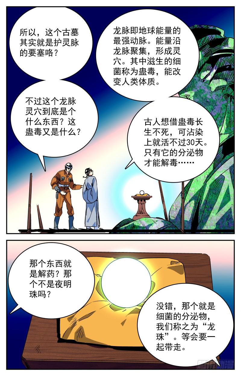 《神秘水域》漫画最新章节第二十七回 遇险免费下拉式在线观看章节第【13】张图片