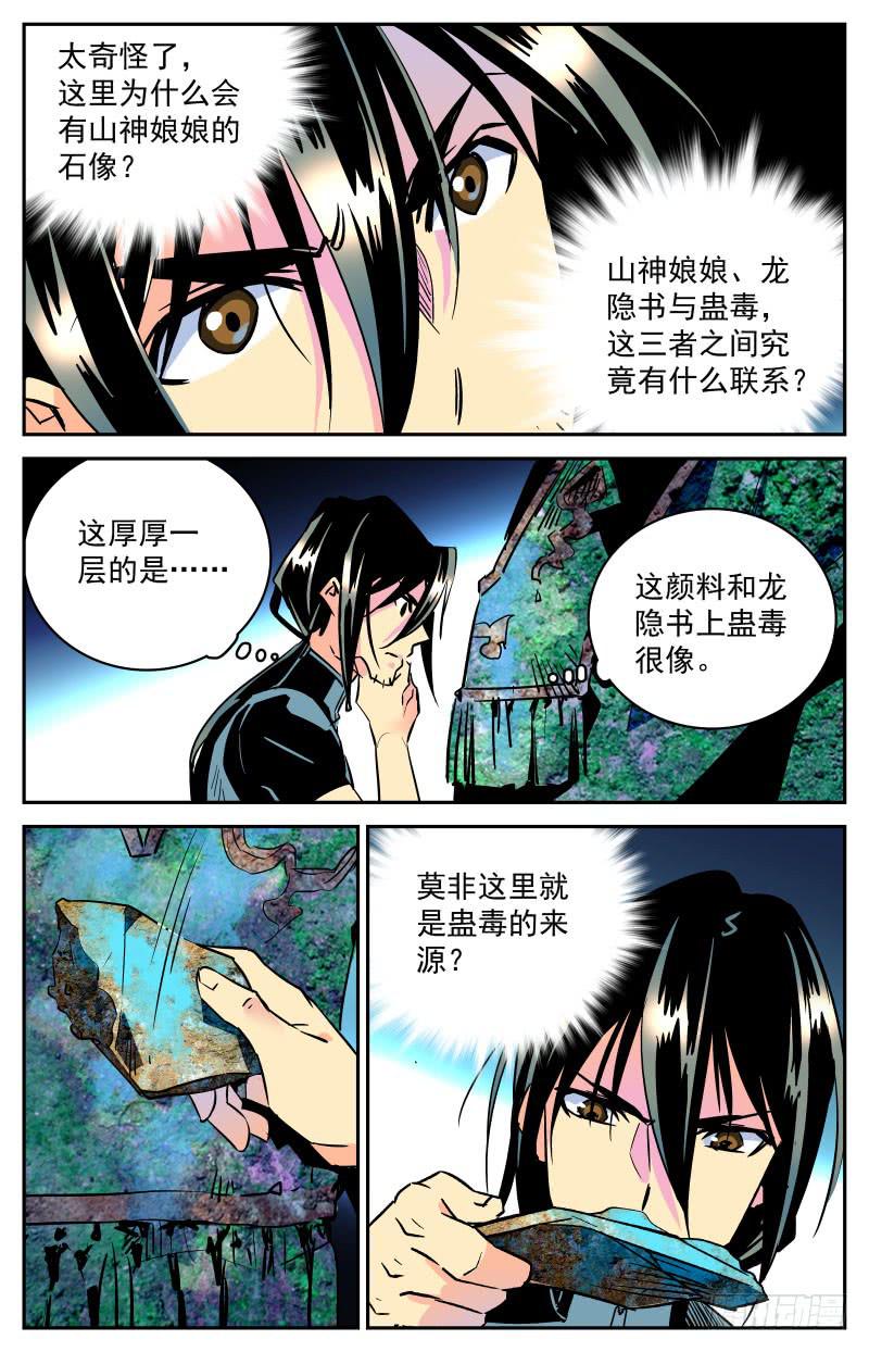 《神秘水域》漫画最新章节第二十七回 遇险免费下拉式在线观看章节第【3】张图片