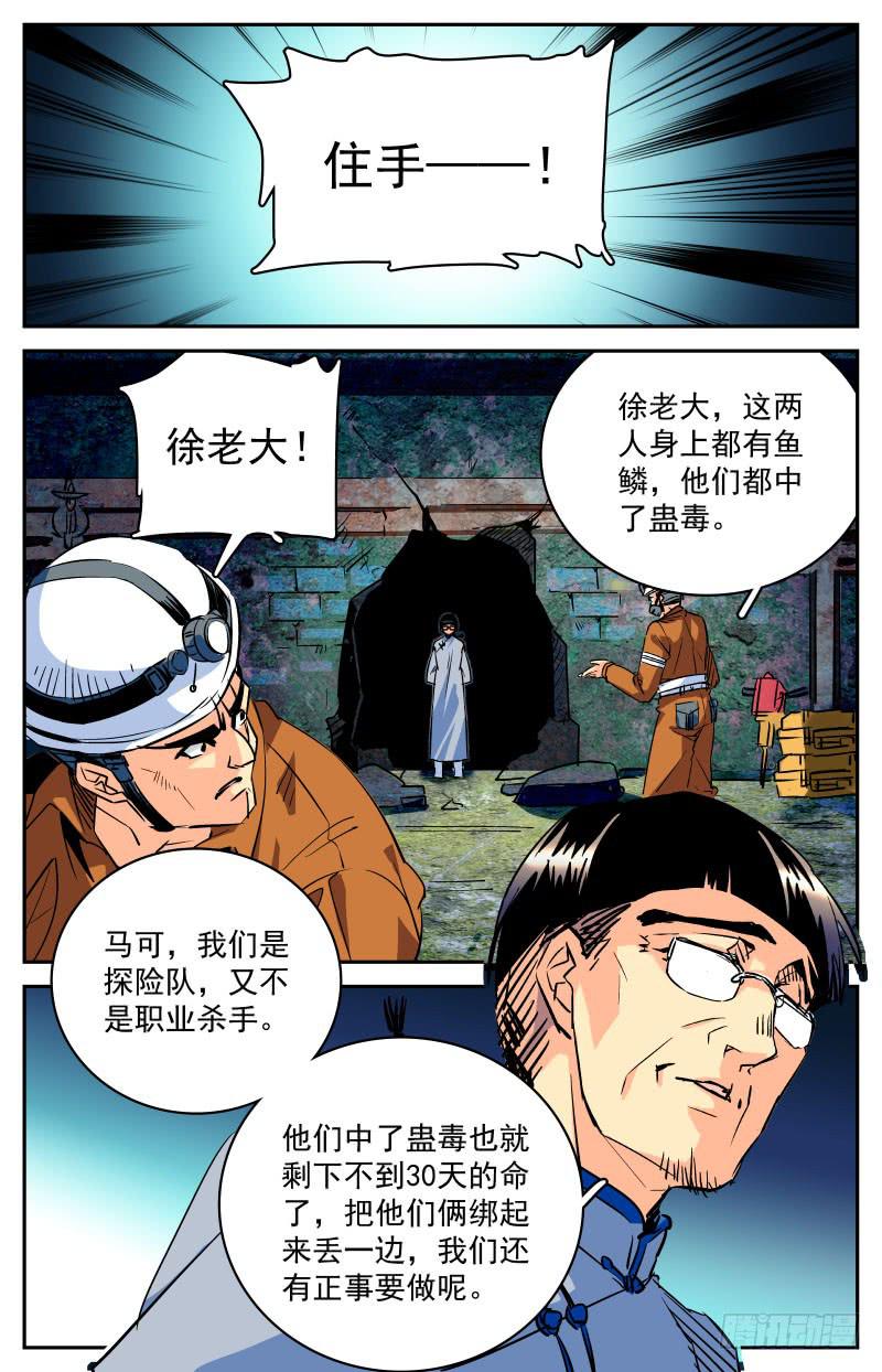 《神秘水域》漫画最新章节第二十七回 遇险免费下拉式在线观看章节第【9】张图片