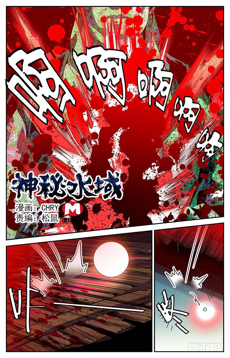 《神秘水域》漫画最新章节第二十八回 龙珠免费下拉式在线观看章节第【1】张图片