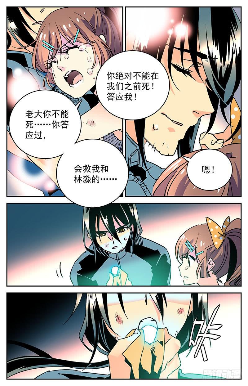 《神秘水域》漫画最新章节第二十八回 龙珠免费下拉式在线观看章节第【10】张图片