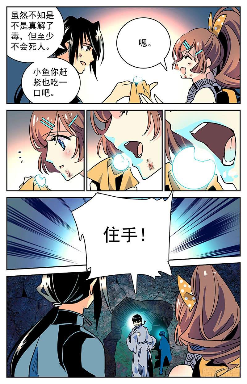 《神秘水域》漫画最新章节第二十八回 龙珠免费下拉式在线观看章节第【12】张图片