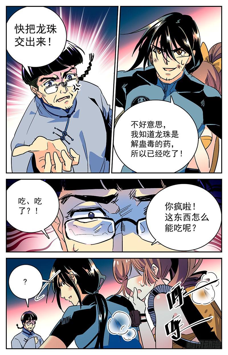 《神秘水域》漫画最新章节第二十八回 龙珠免费下拉式在线观看章节第【13】张图片