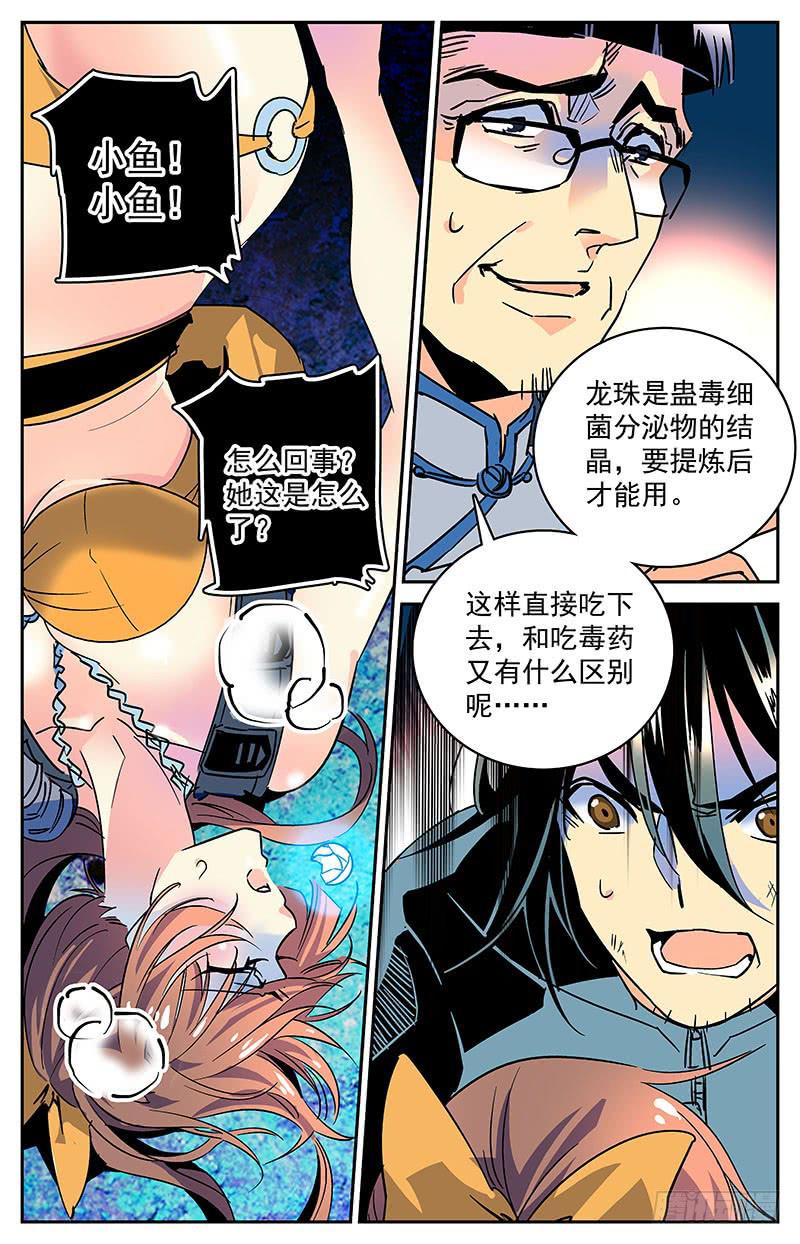 《神秘水域》漫画最新章节第二十八回 龙珠免费下拉式在线观看章节第【14】张图片