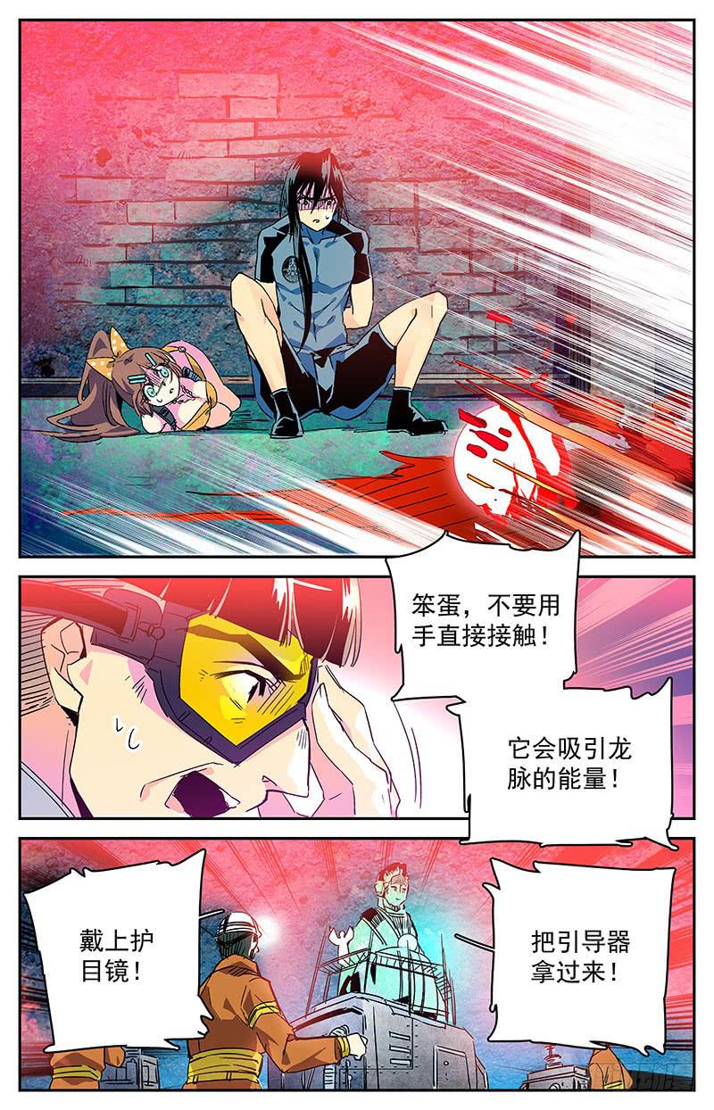 《神秘水域》漫画最新章节第二十八回 龙珠免费下拉式在线观看章节第【3】张图片