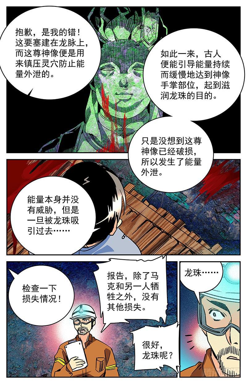 《神秘水域》漫画最新章节第二十八回 龙珠免费下拉式在线观看章节第【5】张图片