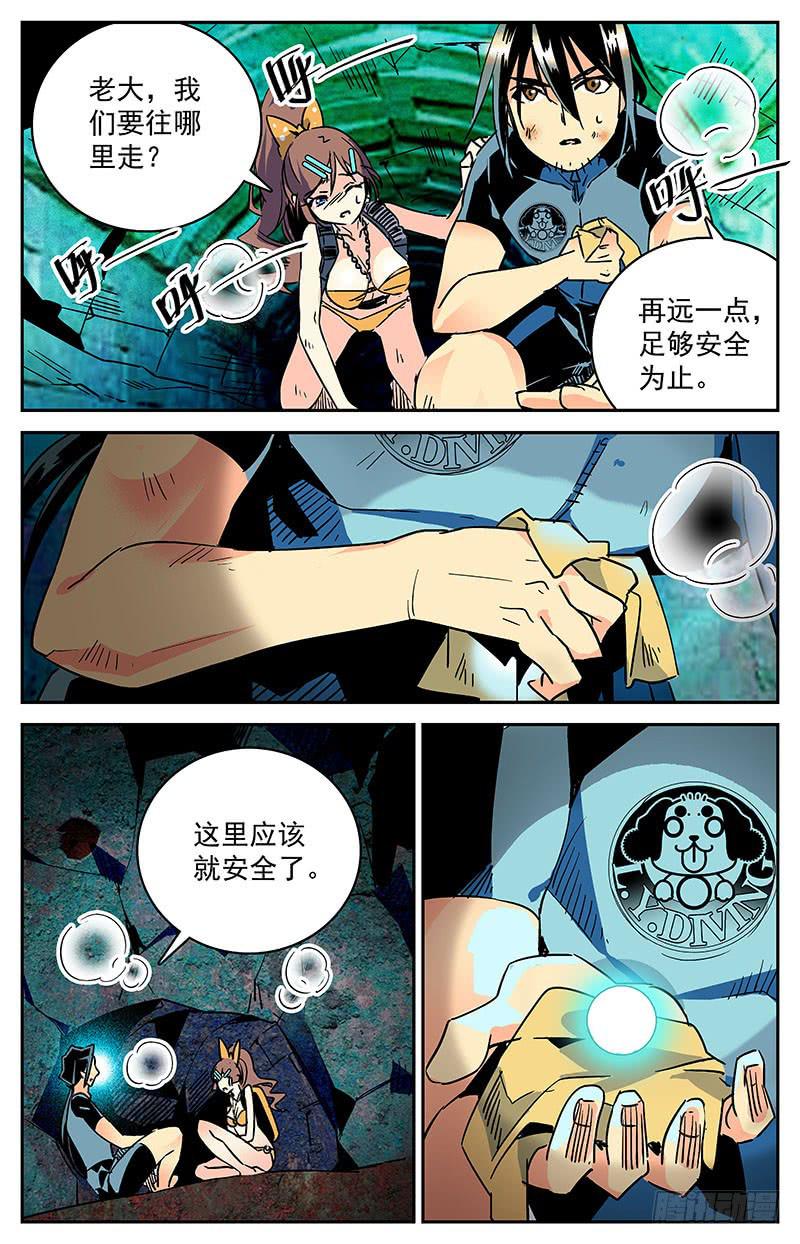 《神秘水域》漫画最新章节第二十八回 龙珠免费下拉式在线观看章节第【7】张图片