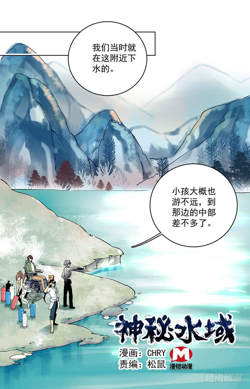 《神秘水域》漫画最新章节第四回 有钱了不起啊！免费下拉式在线观看章节第【1】张图片