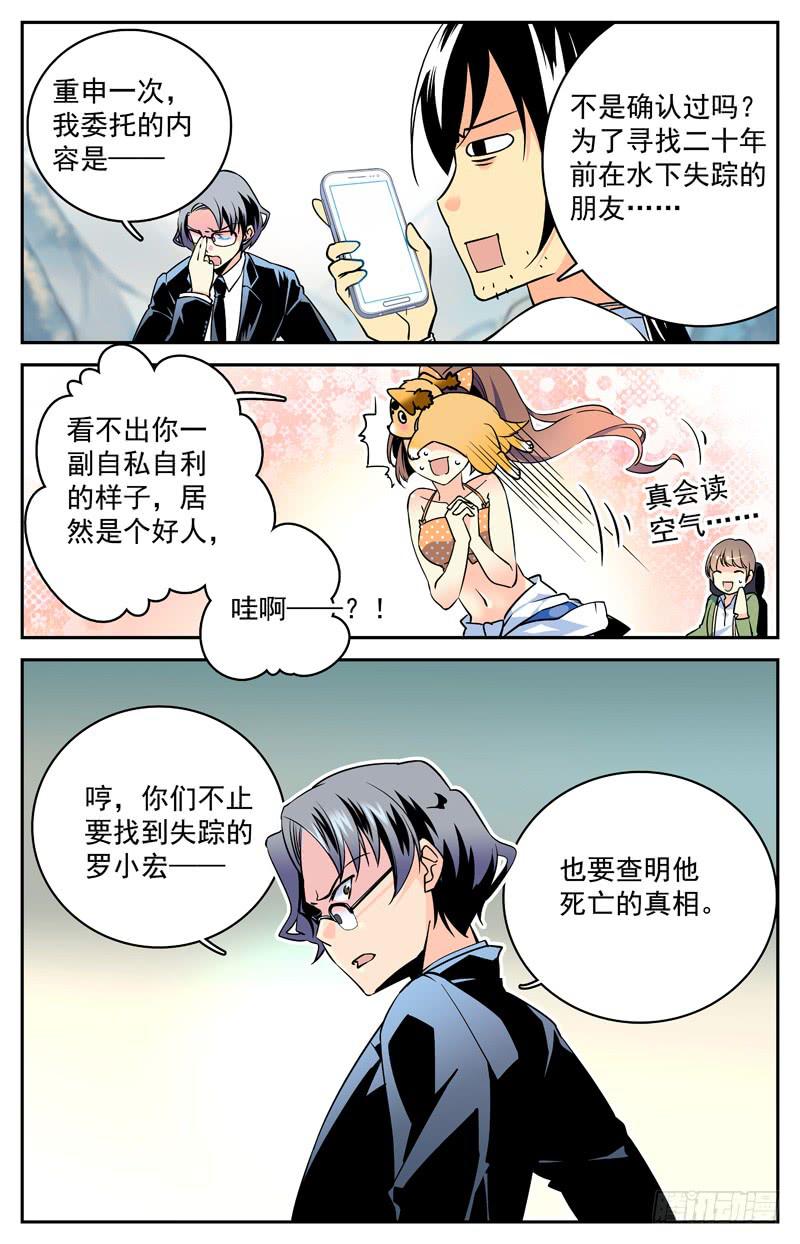 《神秘水域》漫画最新章节第四回 有钱了不起啊！免费下拉式在线观看章节第【4】张图片