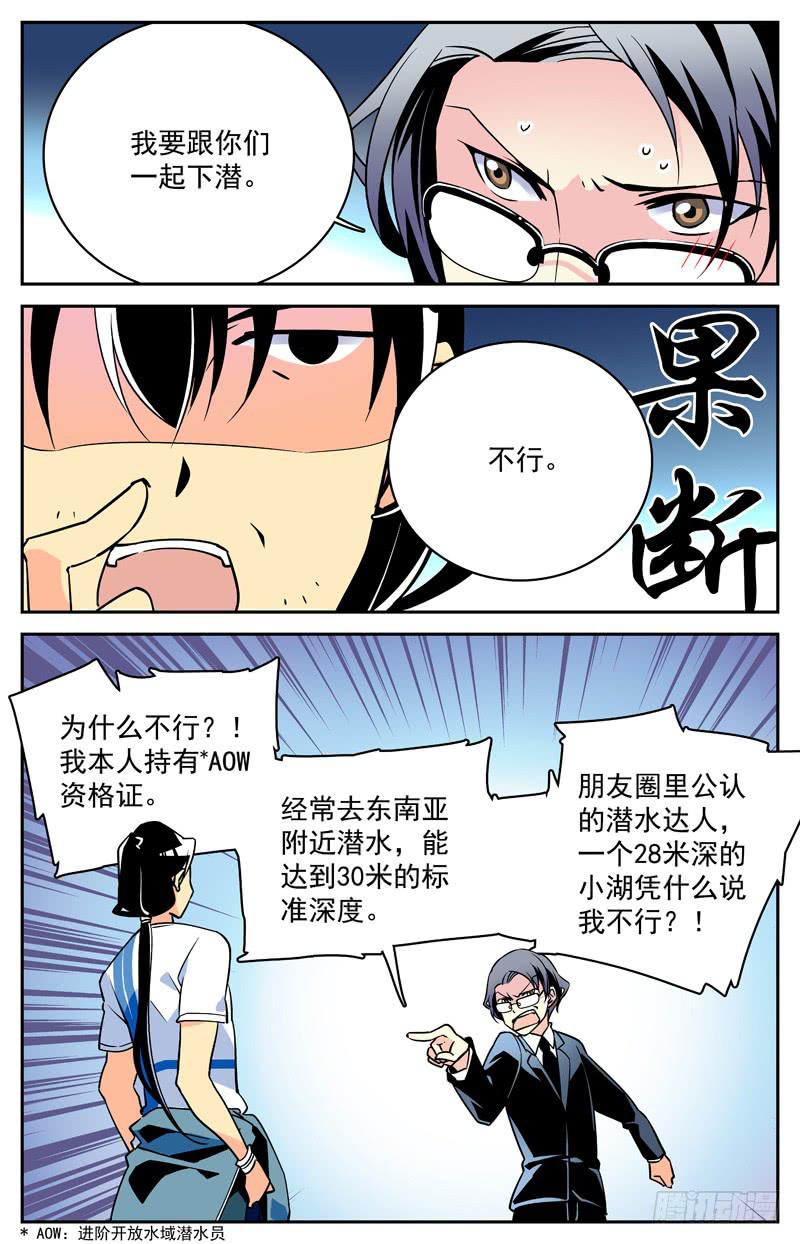 《神秘水域》漫画最新章节第四回 有钱了不起啊！免费下拉式在线观看章节第【6】张图片