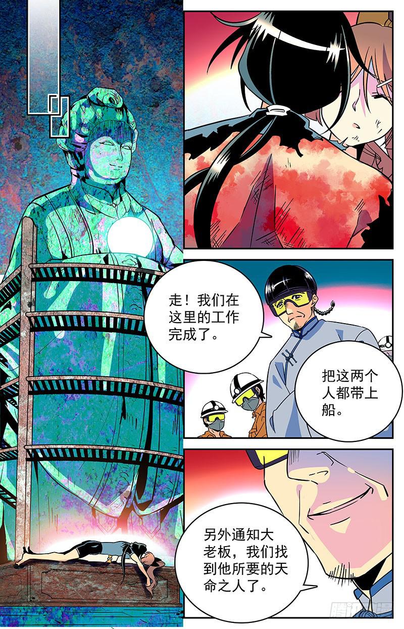 《神秘水域》漫画最新章节第二十九回 天命之人免费下拉式在线观看章节第【11】张图片