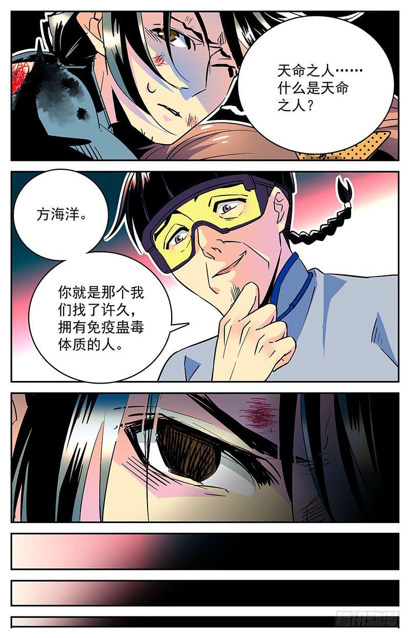 《神秘水域》漫画最新章节第二十九回 天命之人免费下拉式在线观看章节第【12】张图片