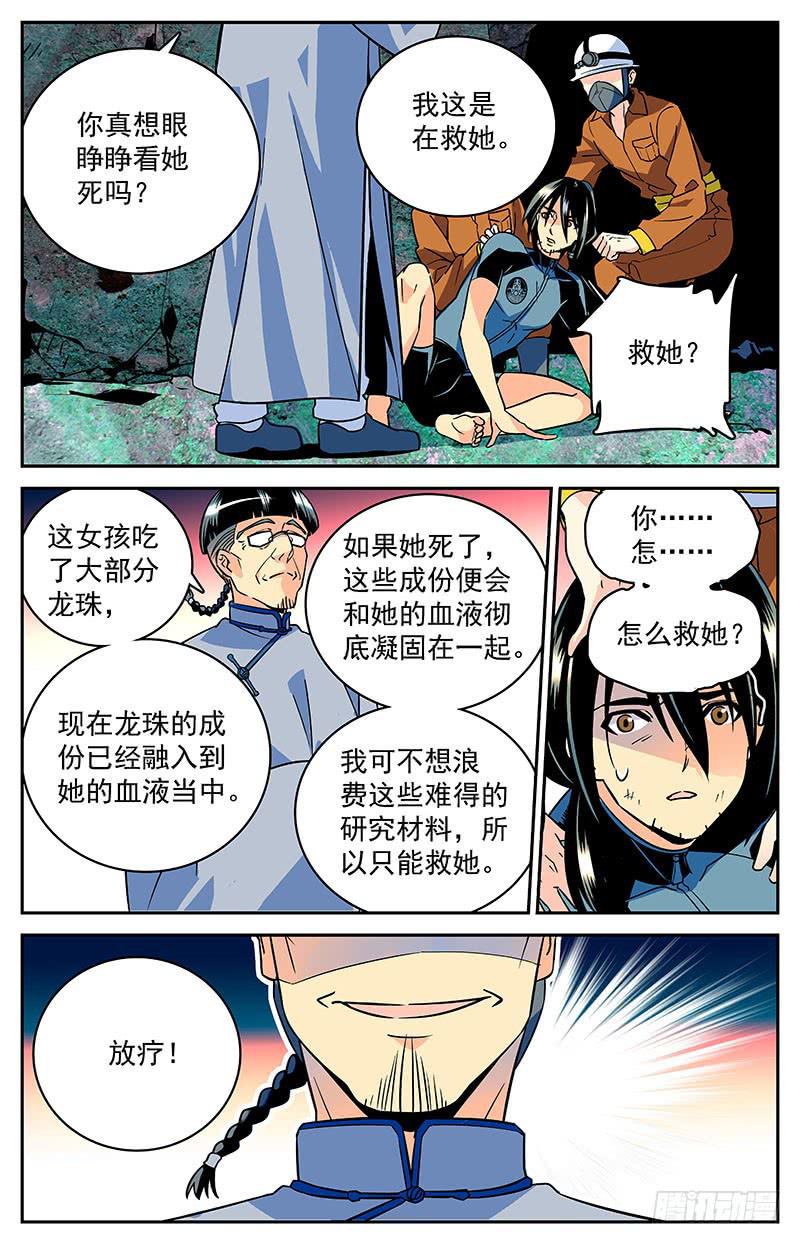 《神秘水域》漫画最新章节第二十九回 天命之人免费下拉式在线观看章节第【5】张图片