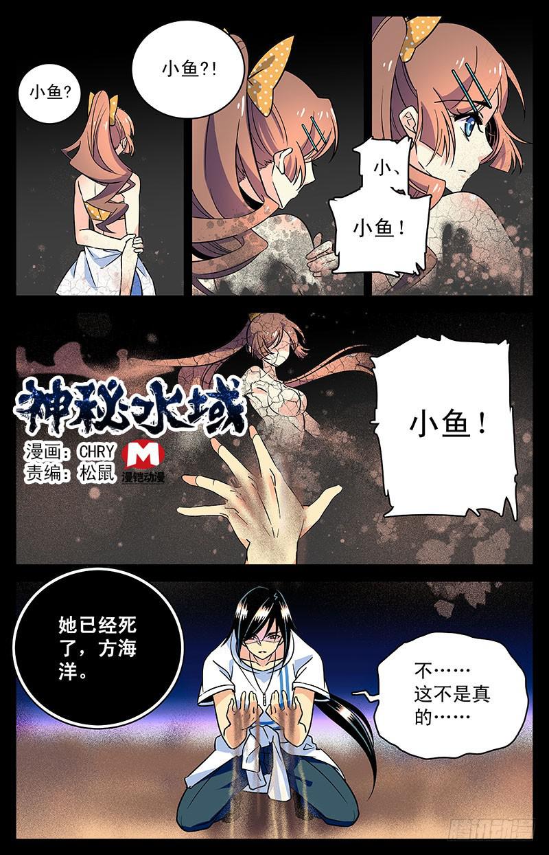 《神秘水域》漫画最新章节第三十回 合作还是决裂？免费下拉式在线观看章节第【1】张图片