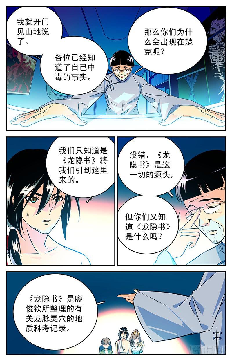 《神秘水域》漫画最新章节第三十回 合作还是决裂？免费下拉式在线观看章节第【10】张图片