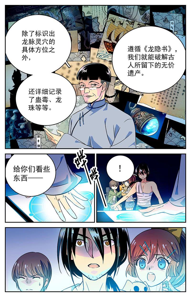 《神秘水域》漫画最新章节第三十回 合作还是决裂？免费下拉式在线观看章节第【11】张图片