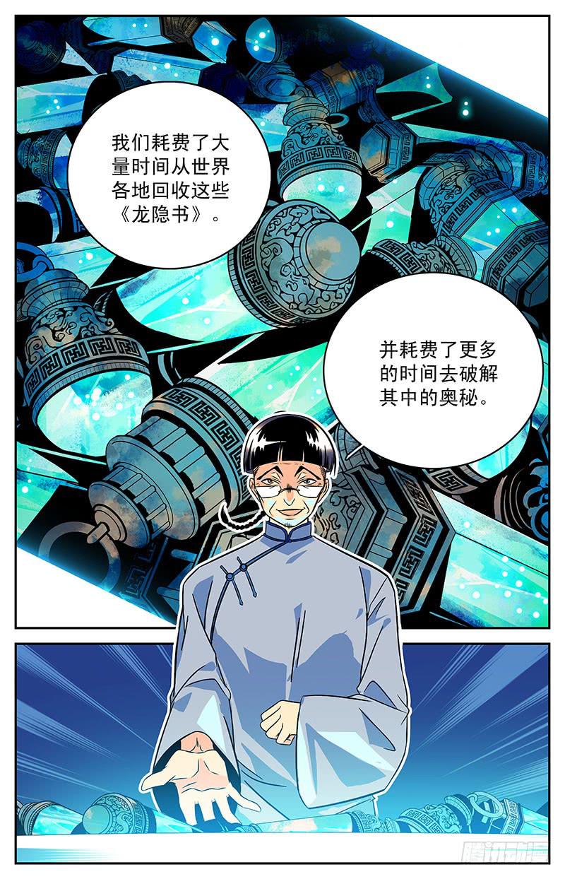 《神秘水域》漫画最新章节第三十回 合作还是决裂？免费下拉式在线观看章节第【12】张图片