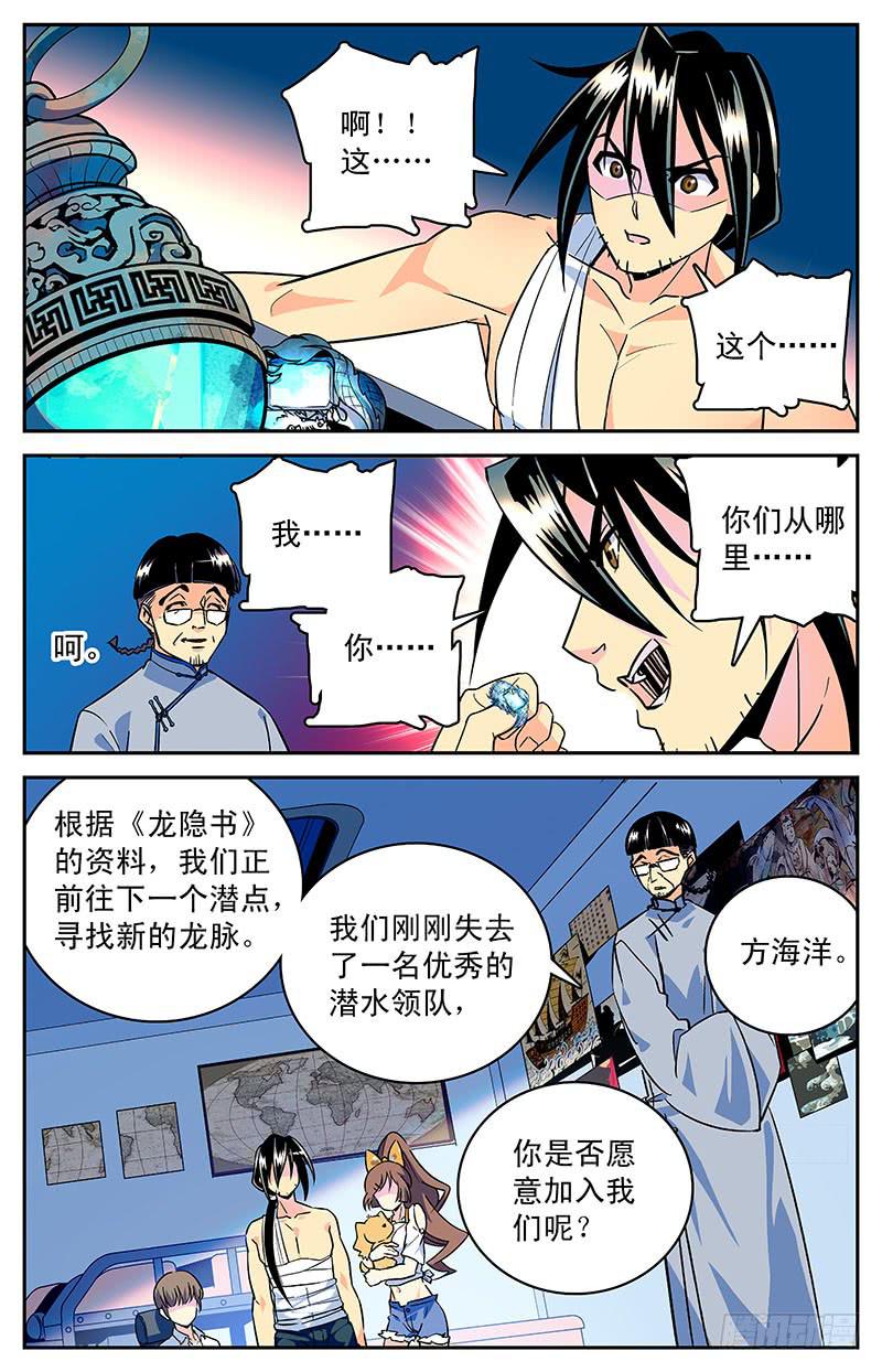 《神秘水域》漫画最新章节第三十回 合作还是决裂？免费下拉式在线观看章节第【13】张图片