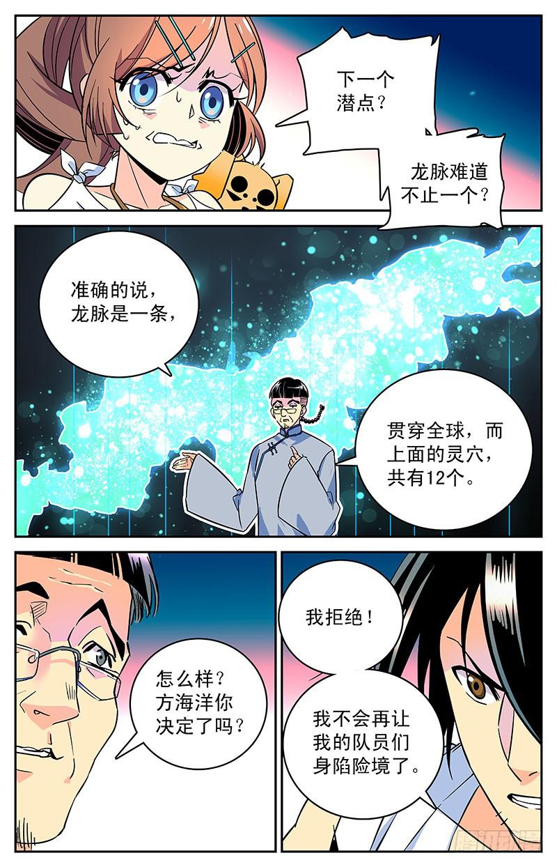 《神秘水域》漫画最新章节第三十回 合作还是决裂？免费下拉式在线观看章节第【14】张图片