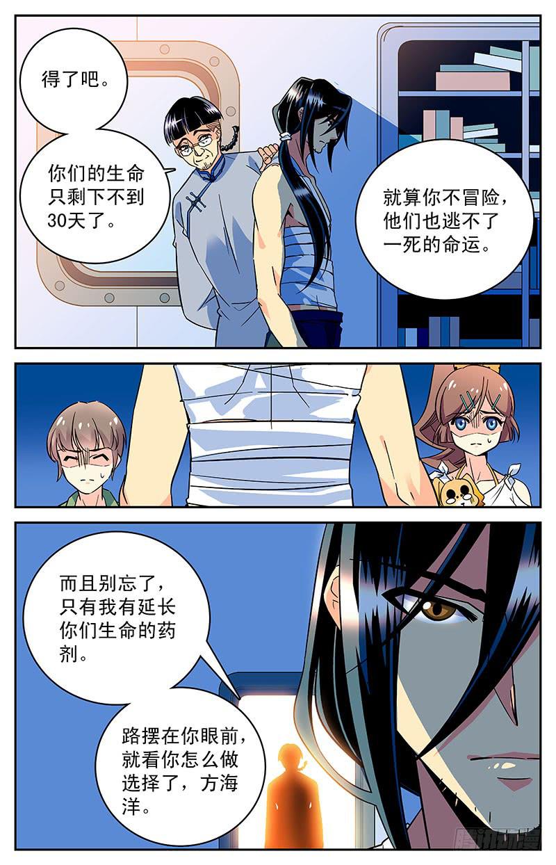 《神秘水域》漫画最新章节第三十回 合作还是决裂？免费下拉式在线观看章节第【15】张图片