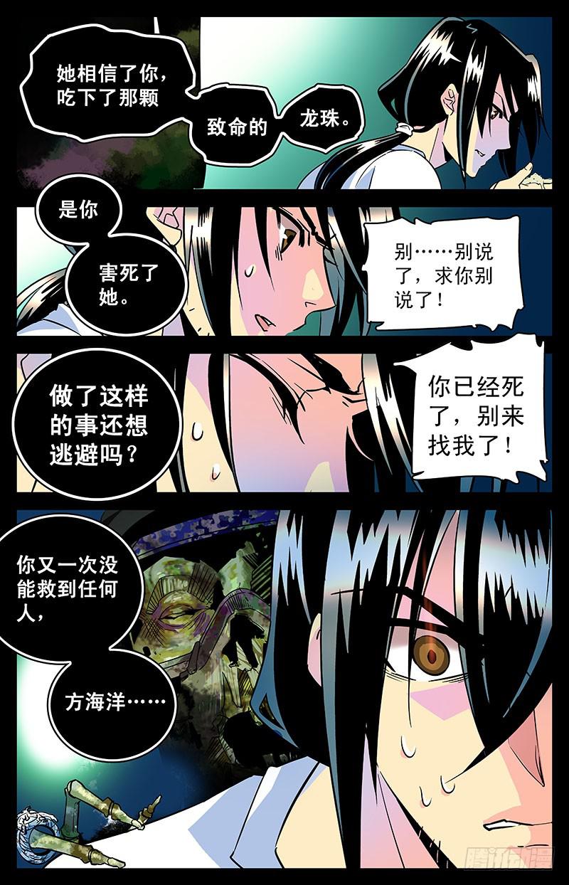 《神秘水域》漫画最新章节第三十回 合作还是决裂？免费下拉式在线观看章节第【2】张图片