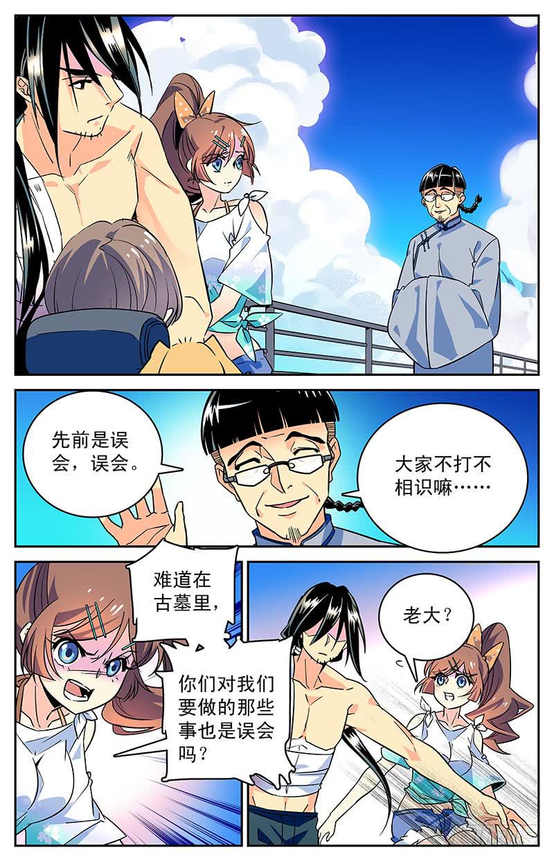 《神秘水域》漫画最新章节第三十回 合作还是决裂？免费下拉式在线观看章节第【7】张图片