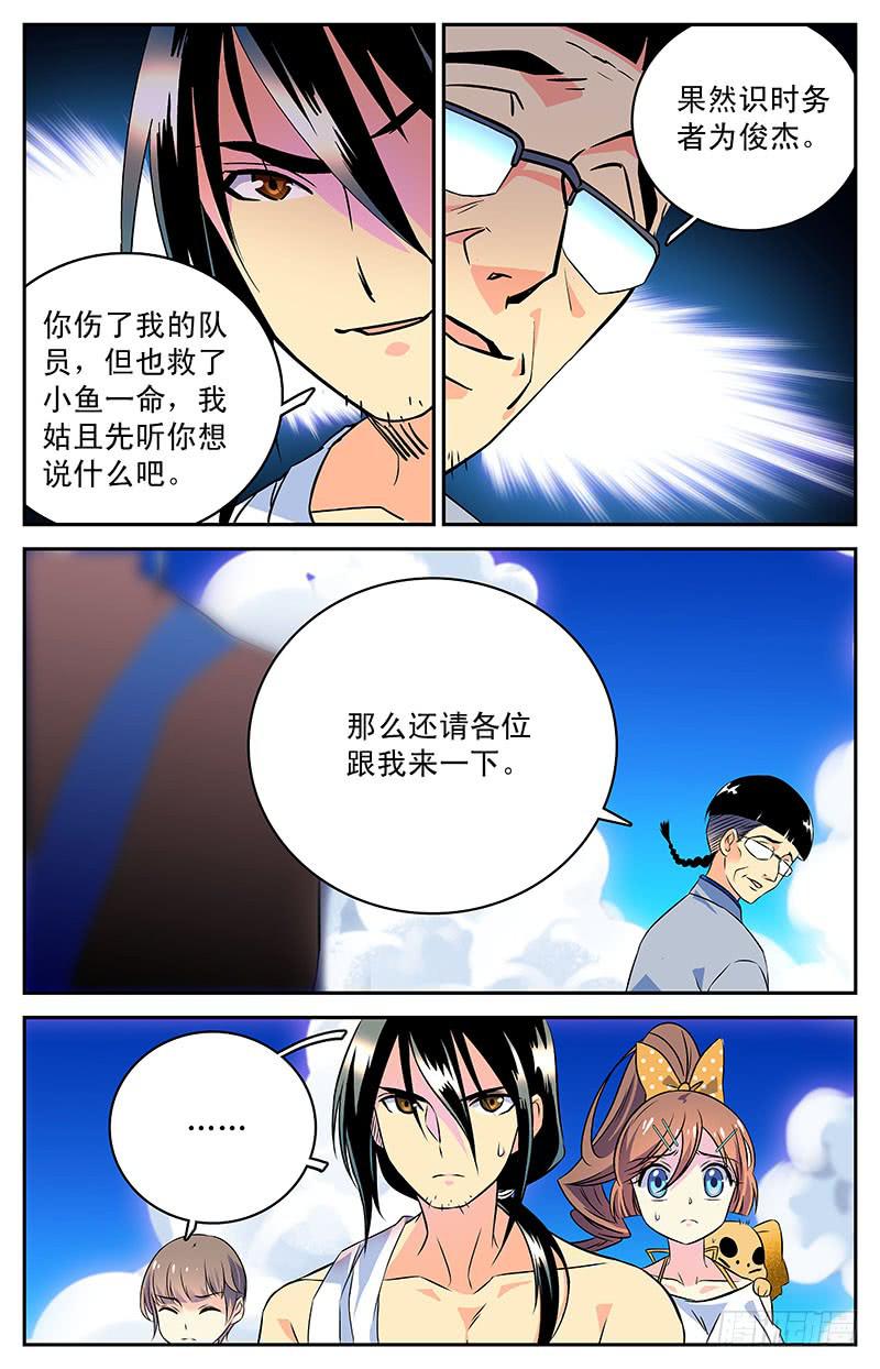 《神秘水域》漫画最新章节第三十回 合作还是决裂？免费下拉式在线观看章节第【8】张图片