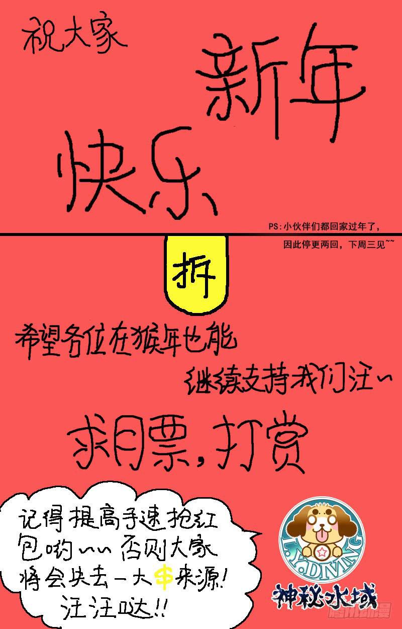 《神秘水域》漫画最新章节快抢红包！免费下拉式在线观看章节第【1】张图片